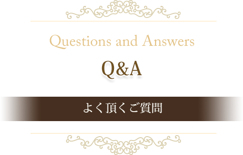 吉祥寺アロマージュへのよくある質問