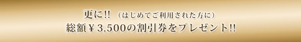 割引券プレゼント