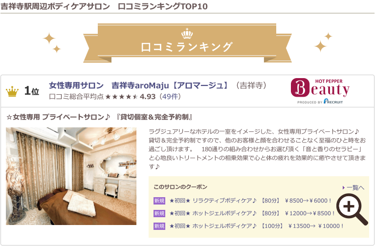 アロマージュ・口コミランキング アロマージュ・口コミランキング