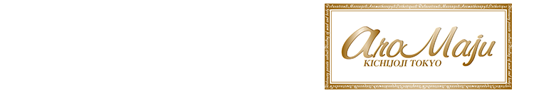 吉祥寺 マッサージ「アロマージュ」 吉祥寺 マッサージ「アロマージュ」