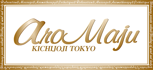 吉祥寺 マッサージ「アロマージュ」 吉祥寺 マッサージ「アロマージュ」