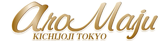 吉祥寺マッサージ・アロマージュ 吉祥寺マッサージ・アロマージュ