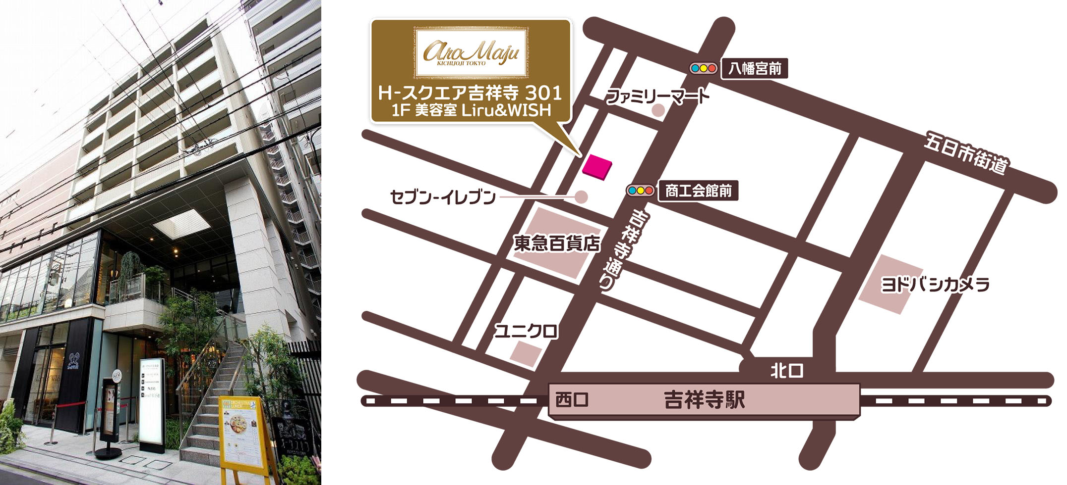 吉祥寺マッサージ・アロマージュ・地図 吉祥寺マッサージ・アロマージュ・地図