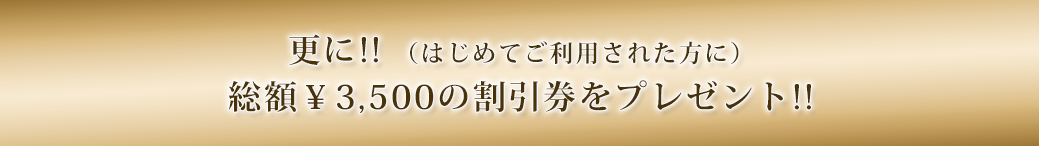 割引券プレゼント 割引券プレゼント