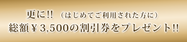 割引券プレゼント 割引券プレゼント