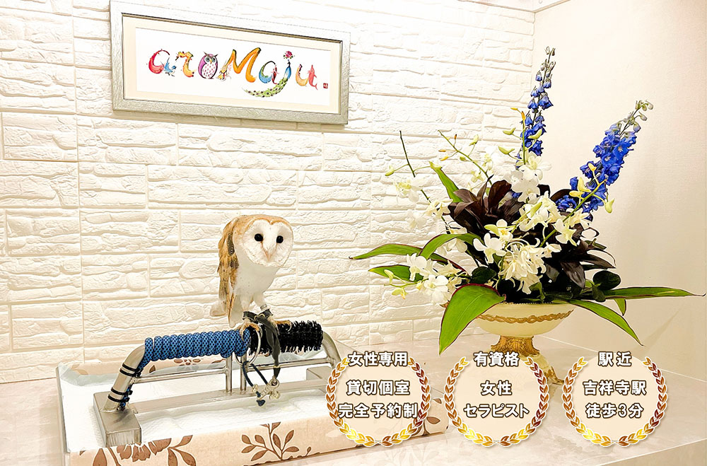 吉祥寺マッサージ「アロマージュ」 吉祥寺マッサージ「アロマージュ」